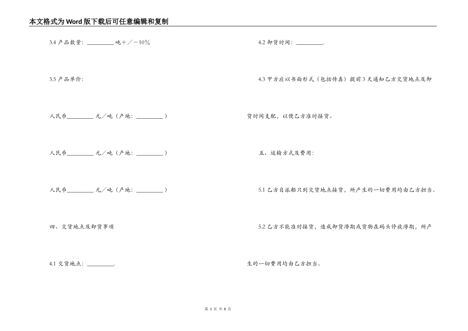 燃料油年度购销合同_第3页