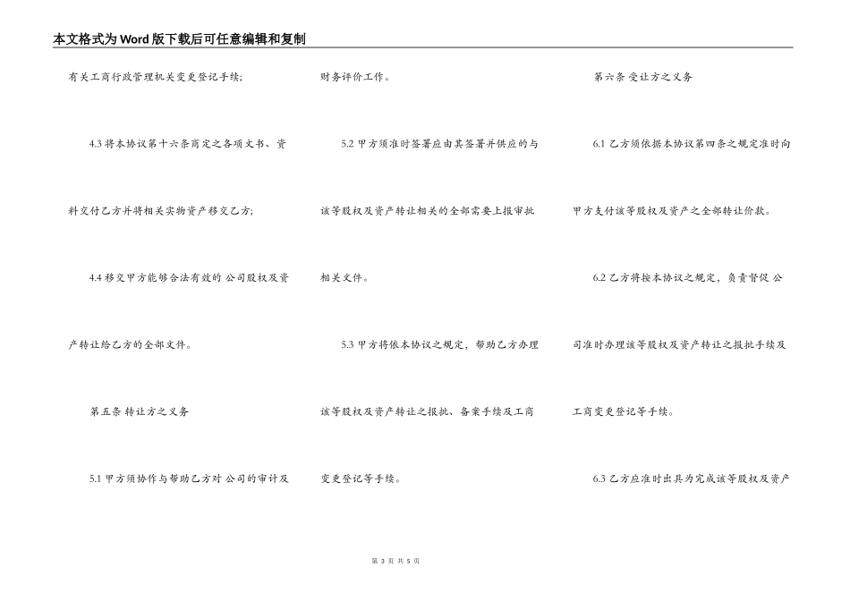 公司收购合同格式_第3页