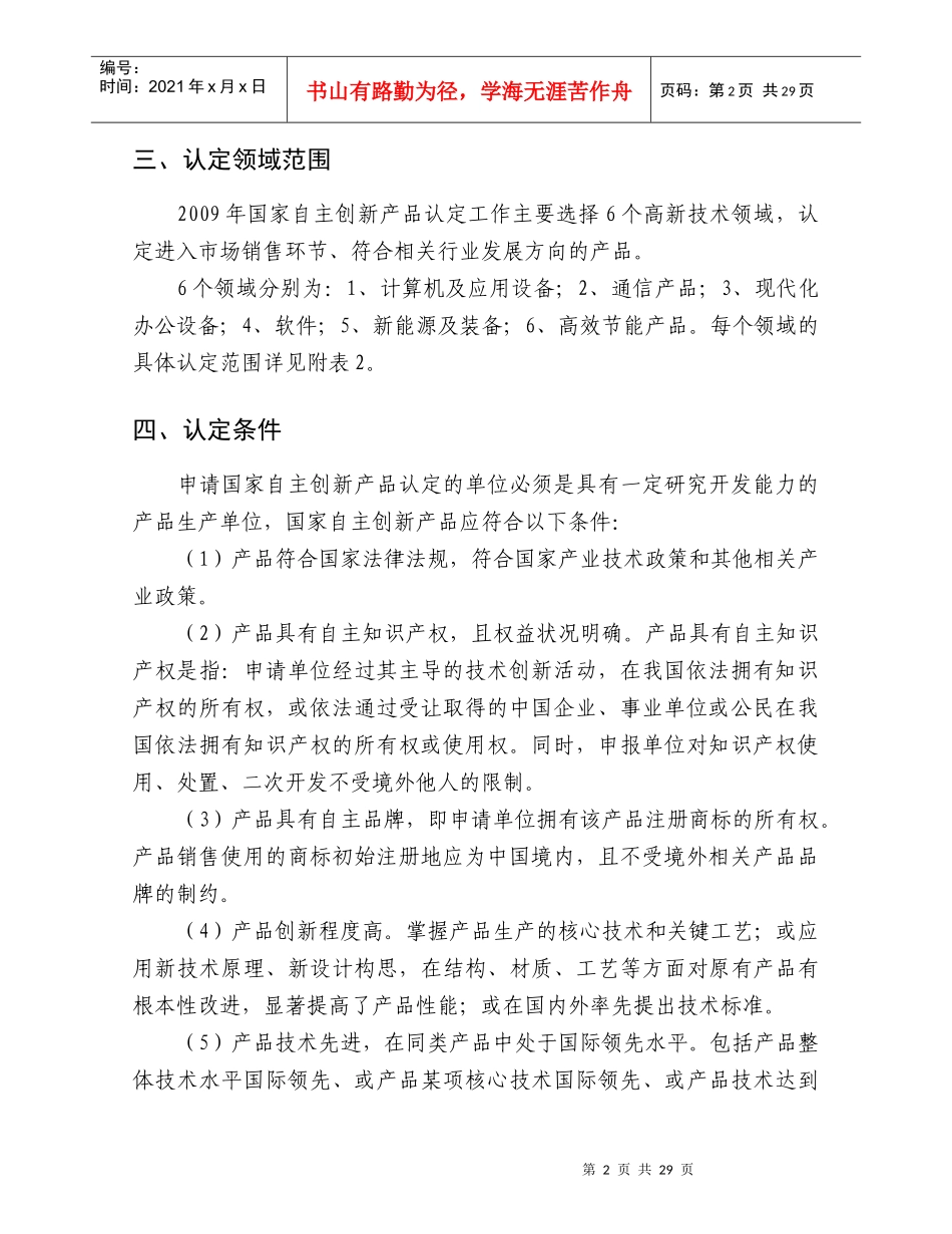 年度国家自主创新产品申报说明_第2页
