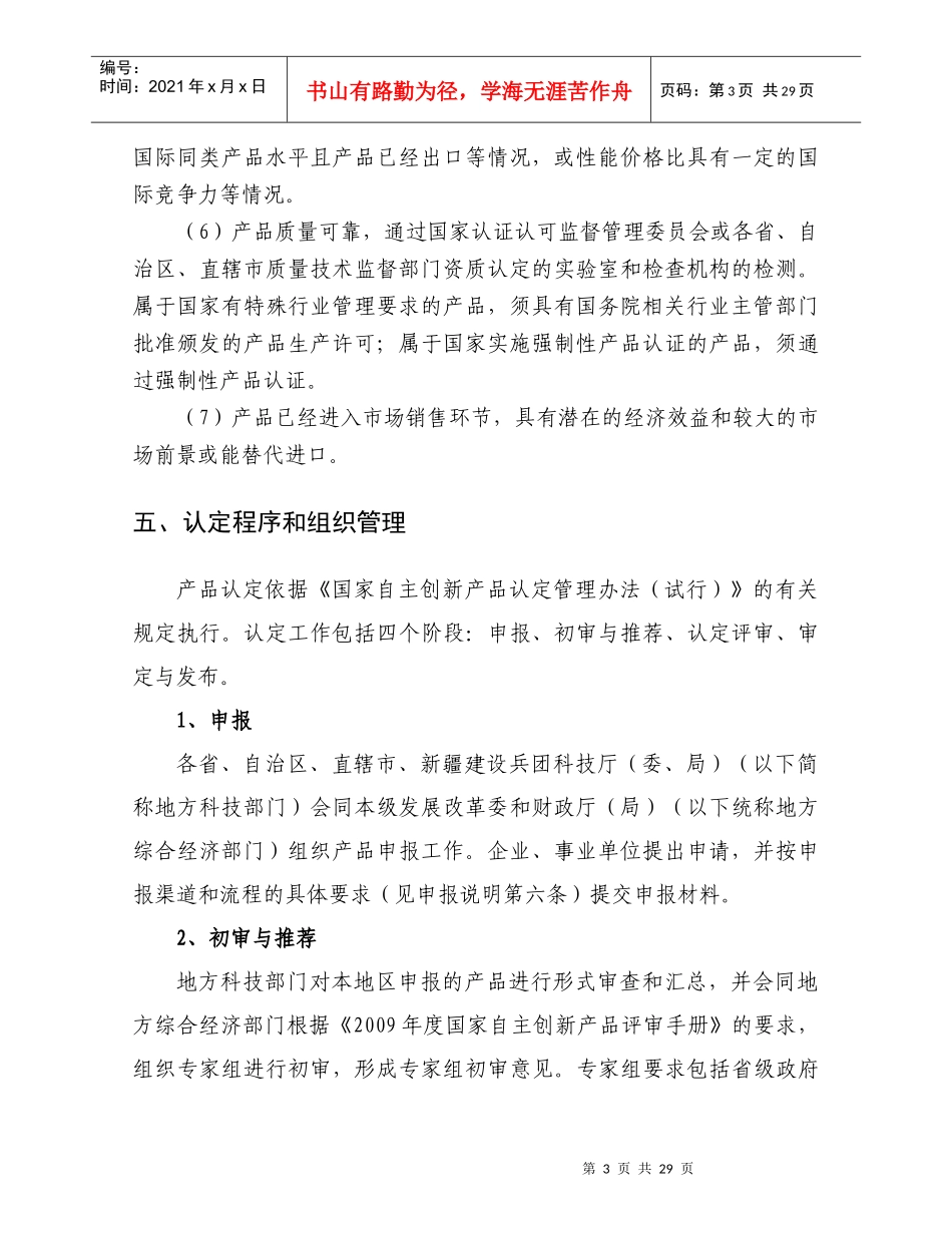 年度国家自主创新产品申报说明_第3页