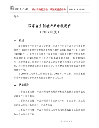 年度国家自主创新产品申报说明