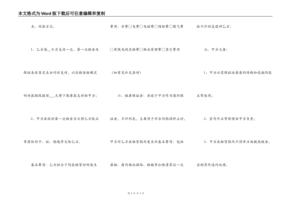 房屋出租合同书简洁模板_第2页