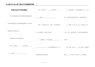 房屋出租合同书简洁模板