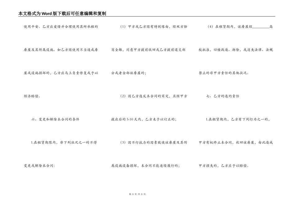 公寓房出租合同范本_第3页