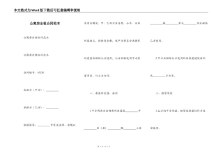 公寓房出租合同范本