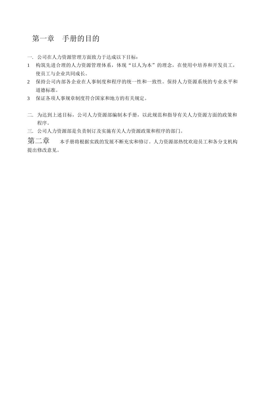 《人力资源管理工作手册》_第3页