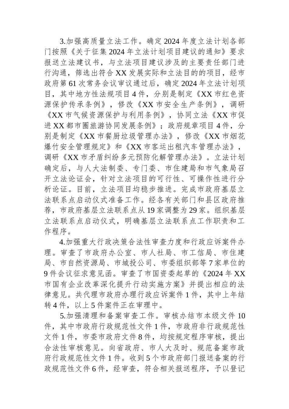 市司法局2024年第一季度的工作总结_第2页