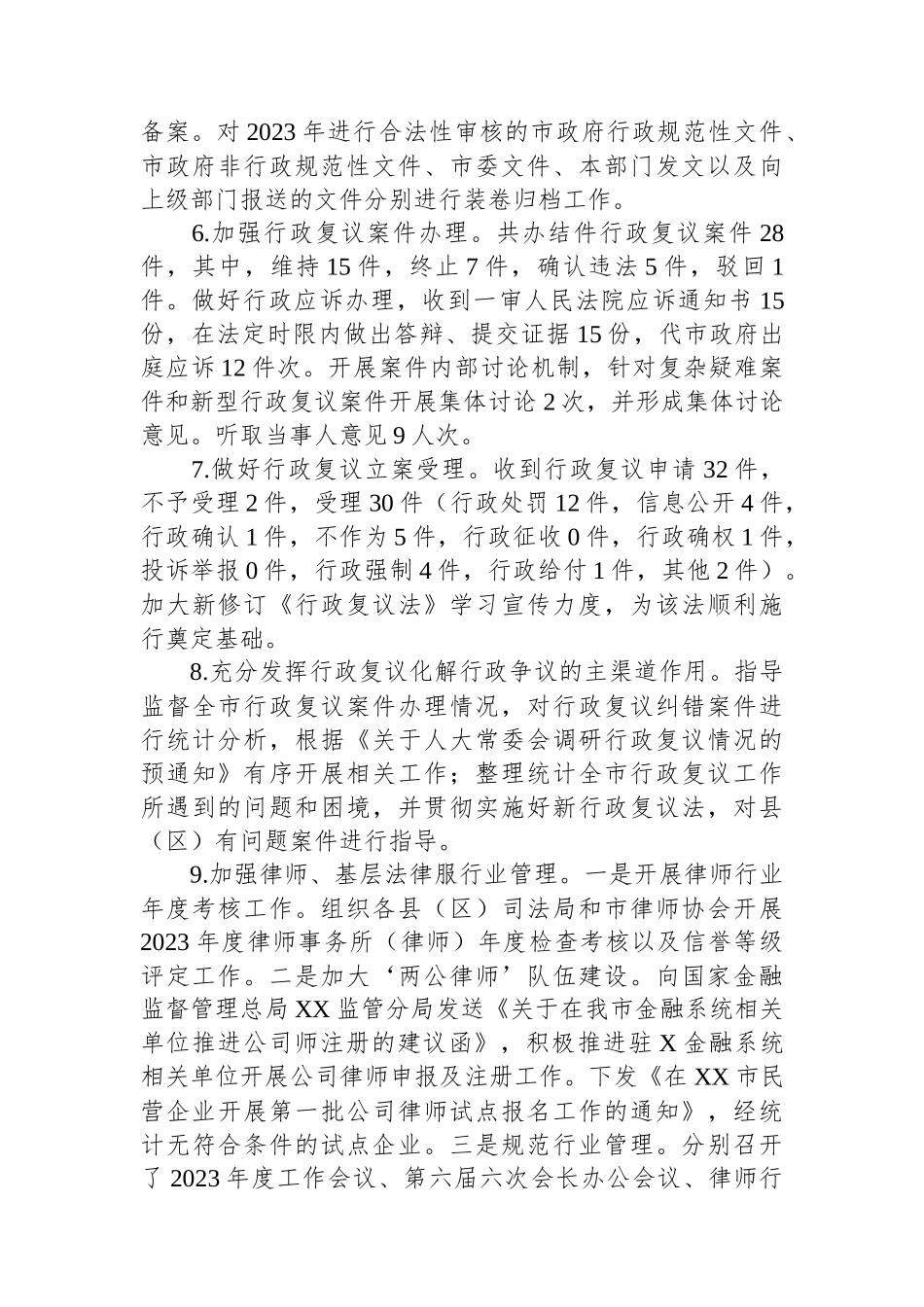 市司法局2024年第一季度的工作总结_第3页