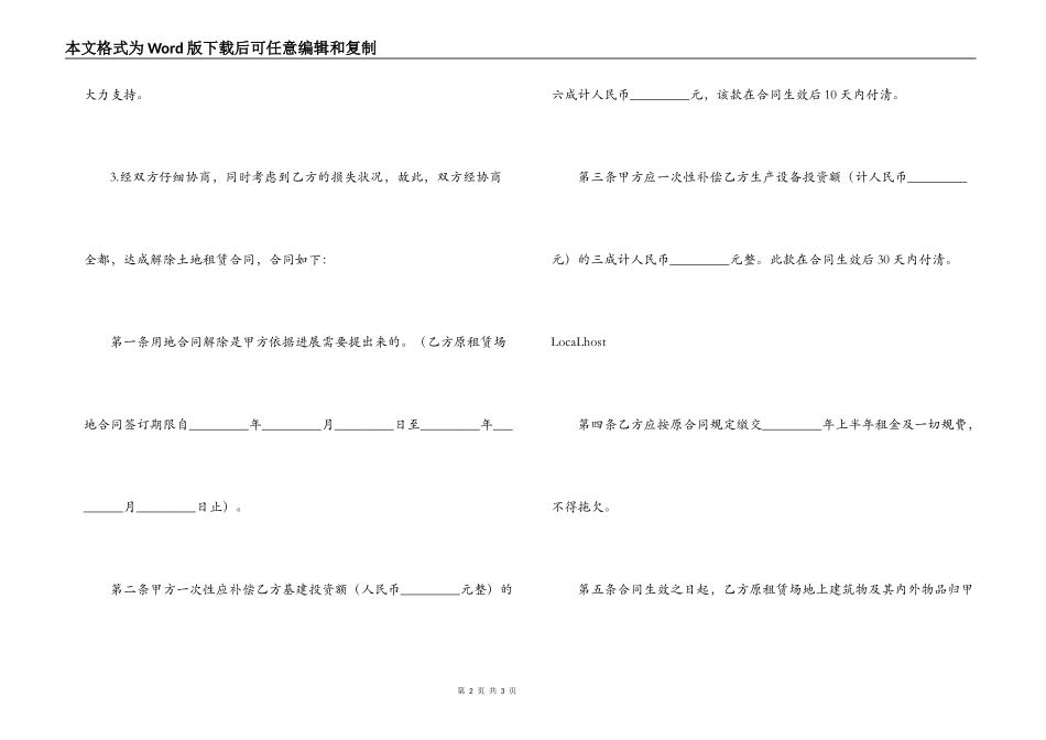 土地租赁解除合同范本_第2页