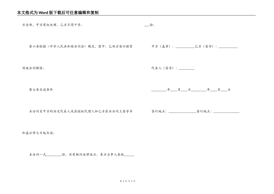 土地租赁解除合同范本_第3页