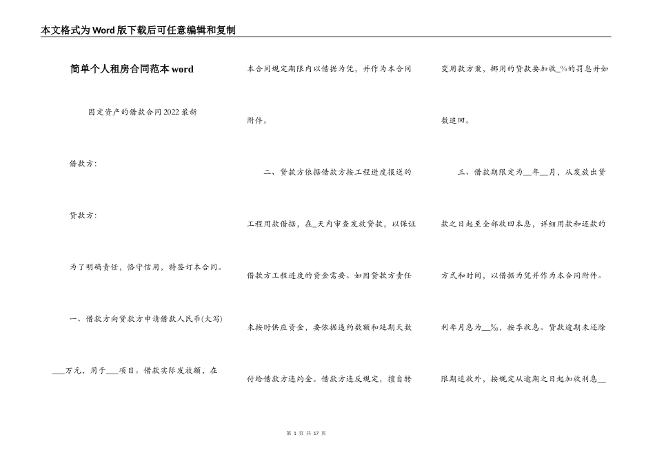 简单个人租房合同范本word_第1页
