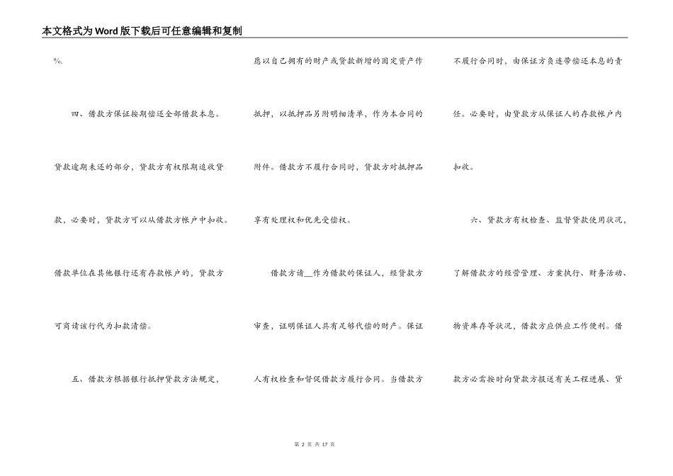 简单个人租房合同范本word_第2页
