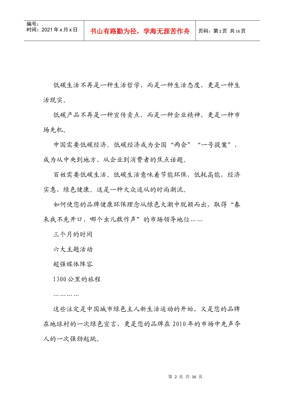 骑车看世博招商书_第2页