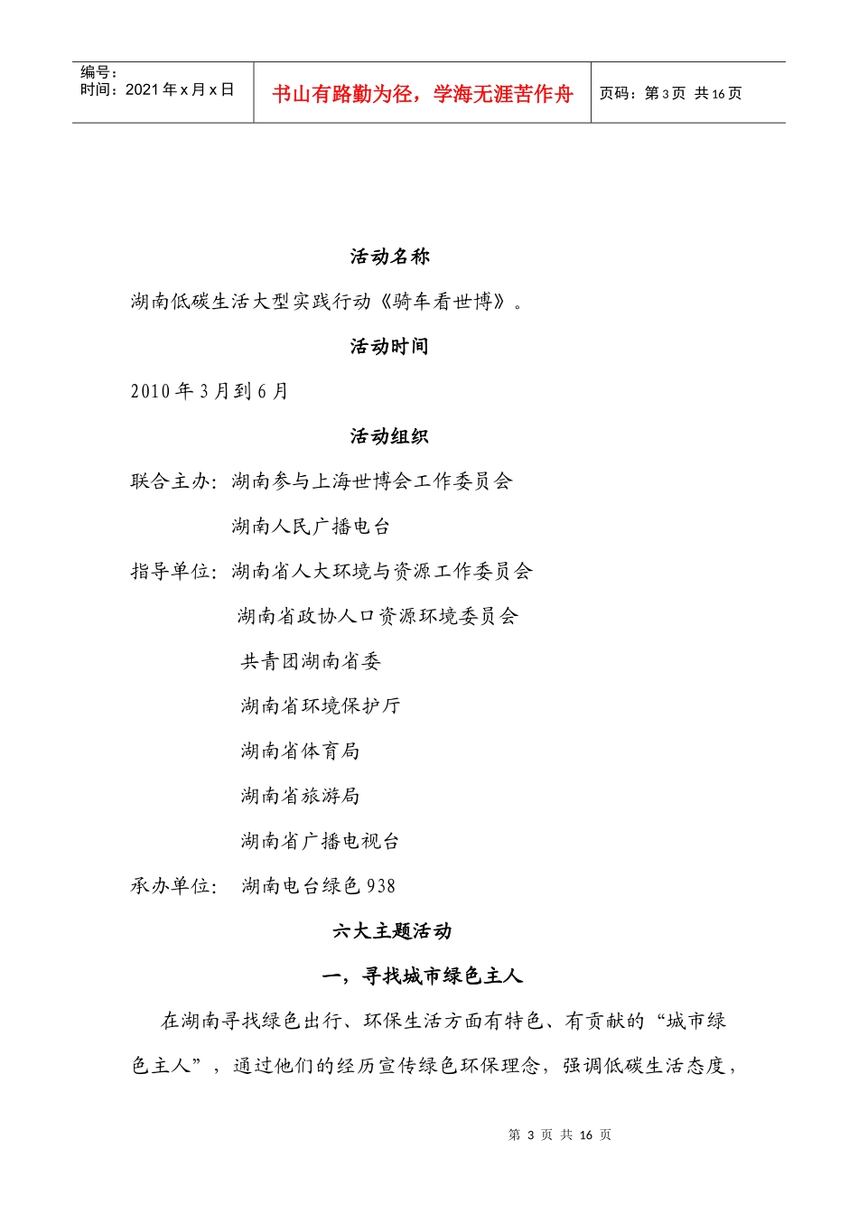 骑车看世博招商书_第3页