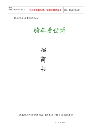 骑车看世博招商书
