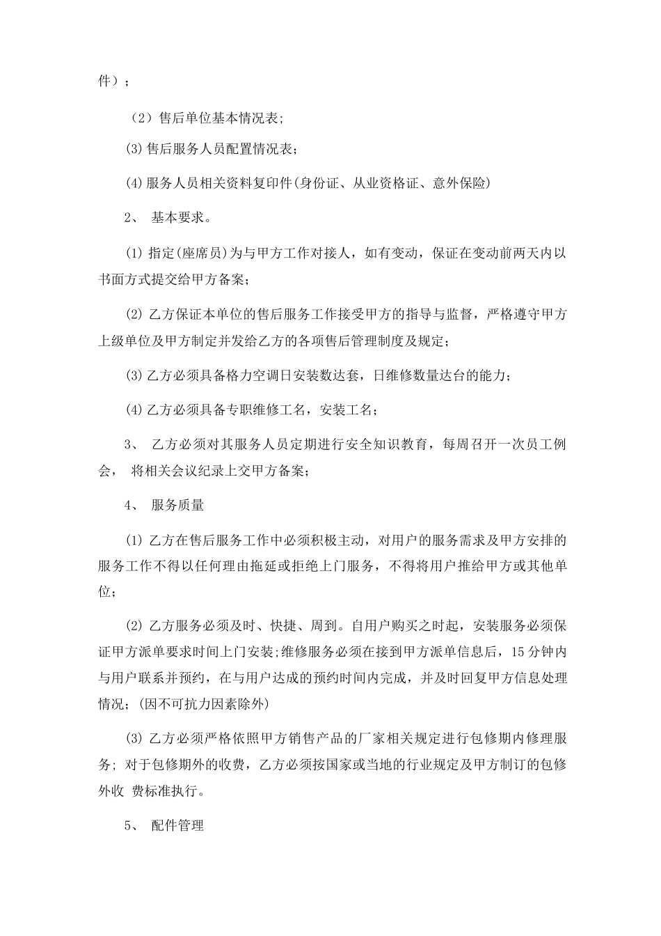 服务外包合同优秀6篇_第2页