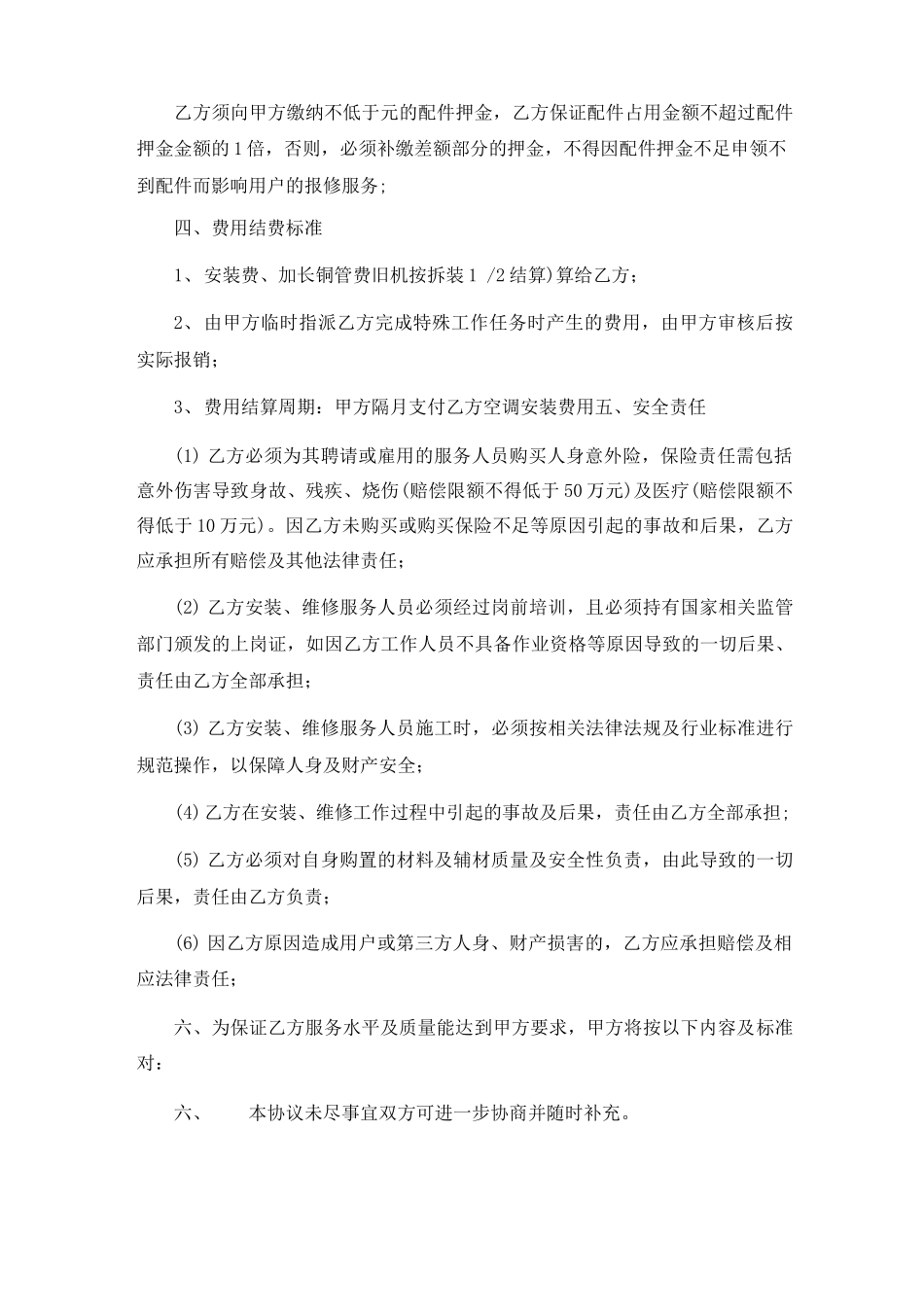 服务外包合同优秀6篇_第3页