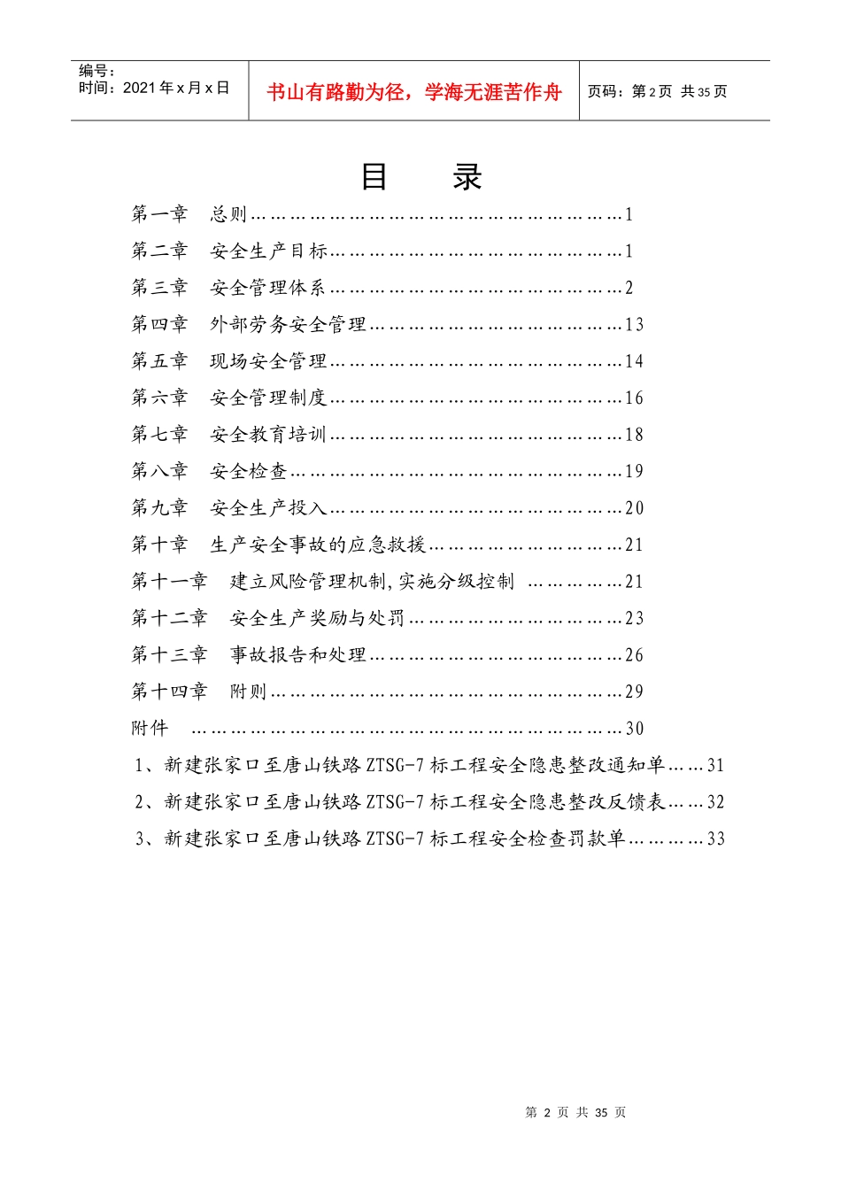 《安全管理制度》_第2页