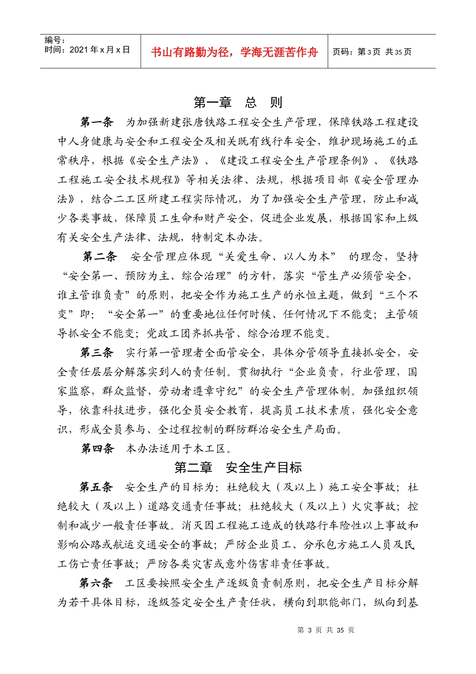 《安全管理制度》_第3页