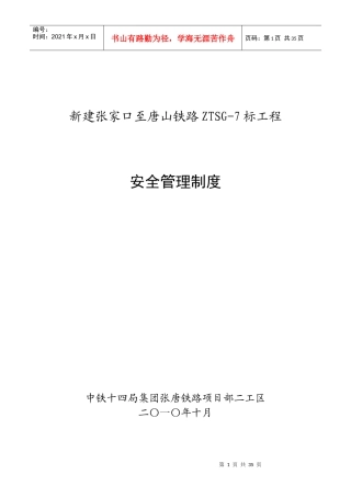 《安全管理制度》