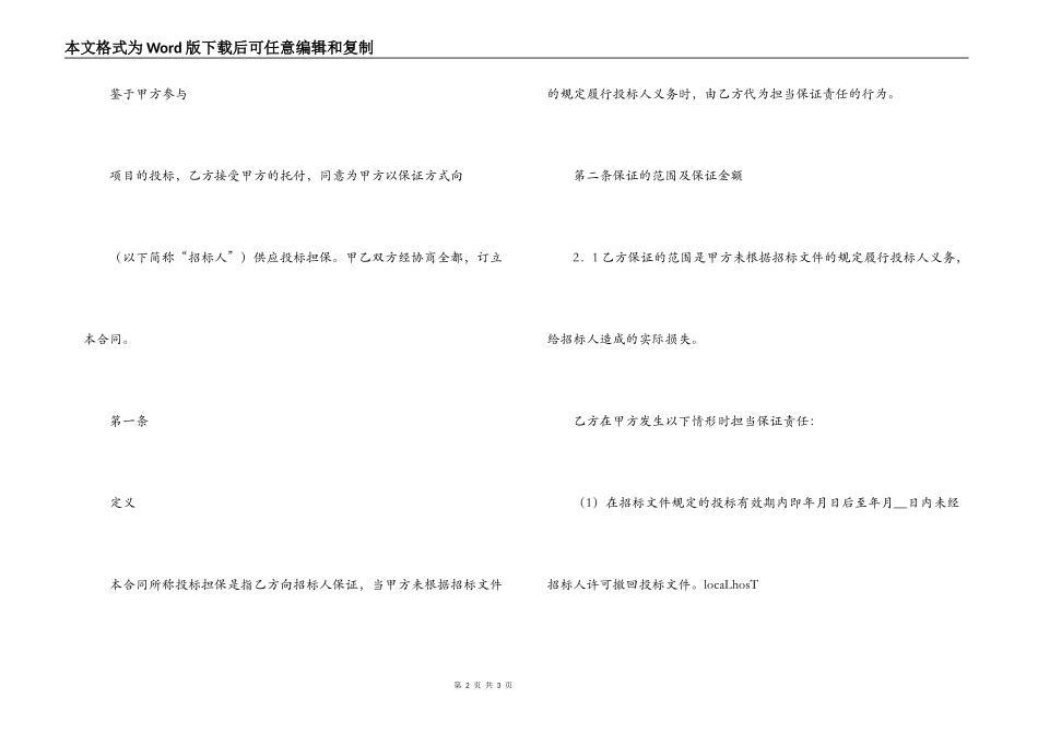 投标委托保证合同[法规]_第2页