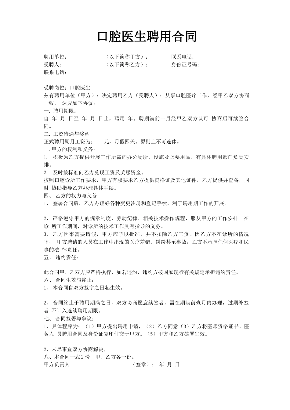 口腔医生聘用合同_第1页