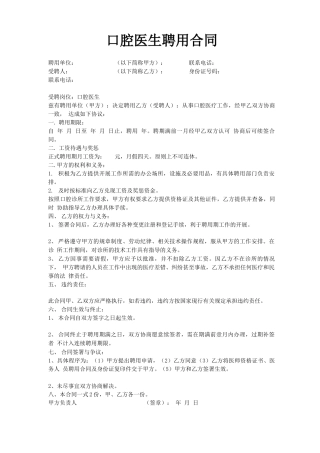 口腔医生聘用合同