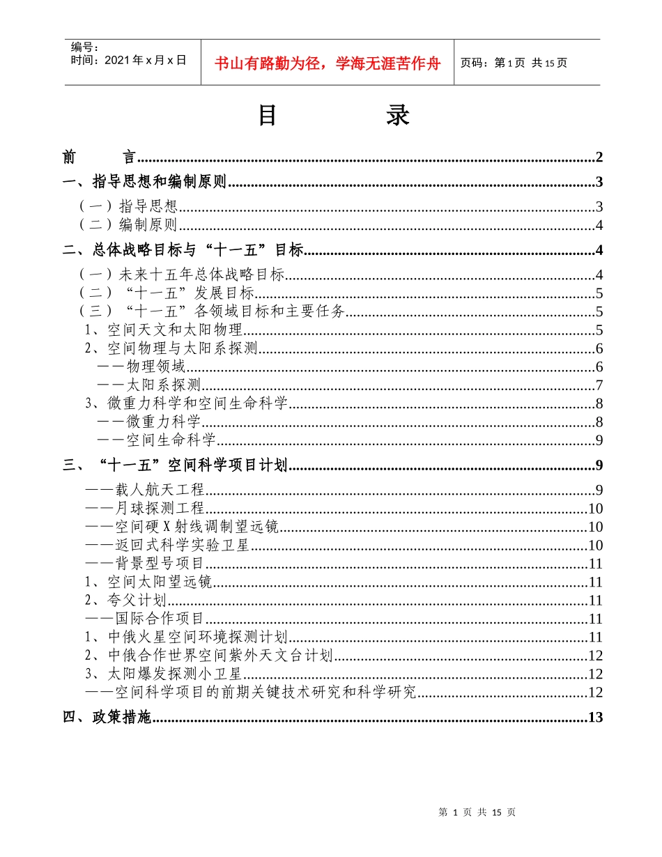 十一五空间科学发展规划国家航天局_第2页