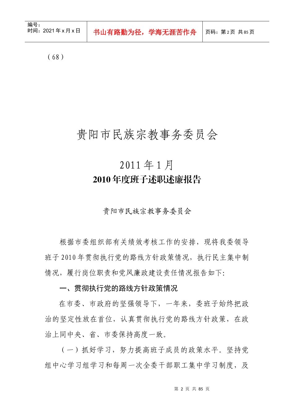 年度述职述廉报告和干部选拔任用工作报告_第2页