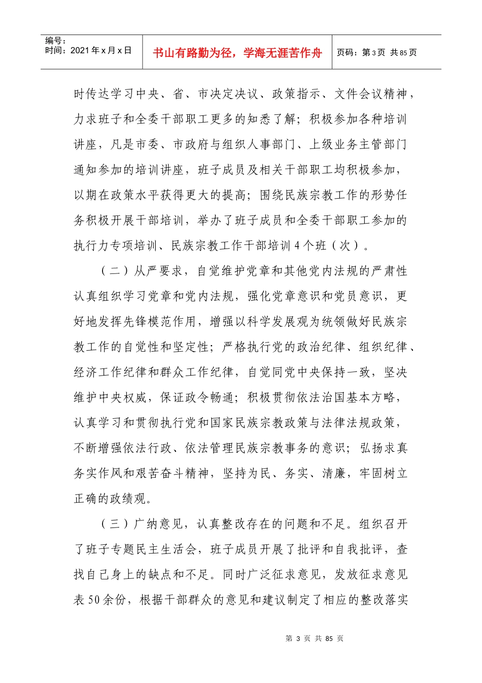 年度述职述廉报告和干部选拔任用工作报告_第3页