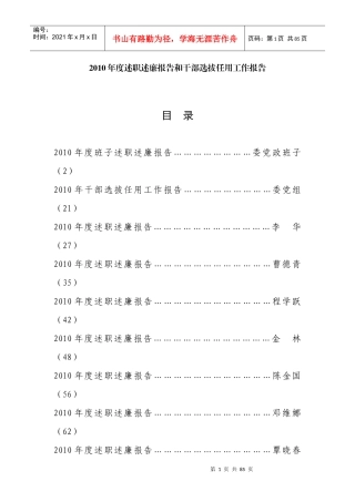 年度述职述廉报告和干部选拔任用工作报告