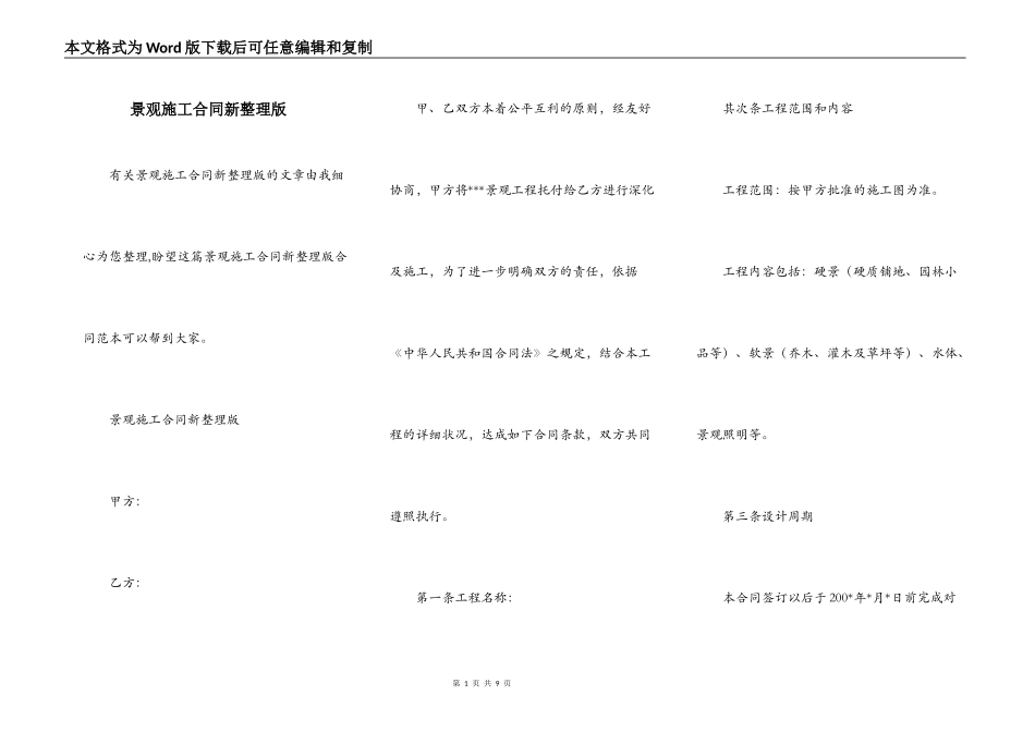景观施工合同新整理版_第1页