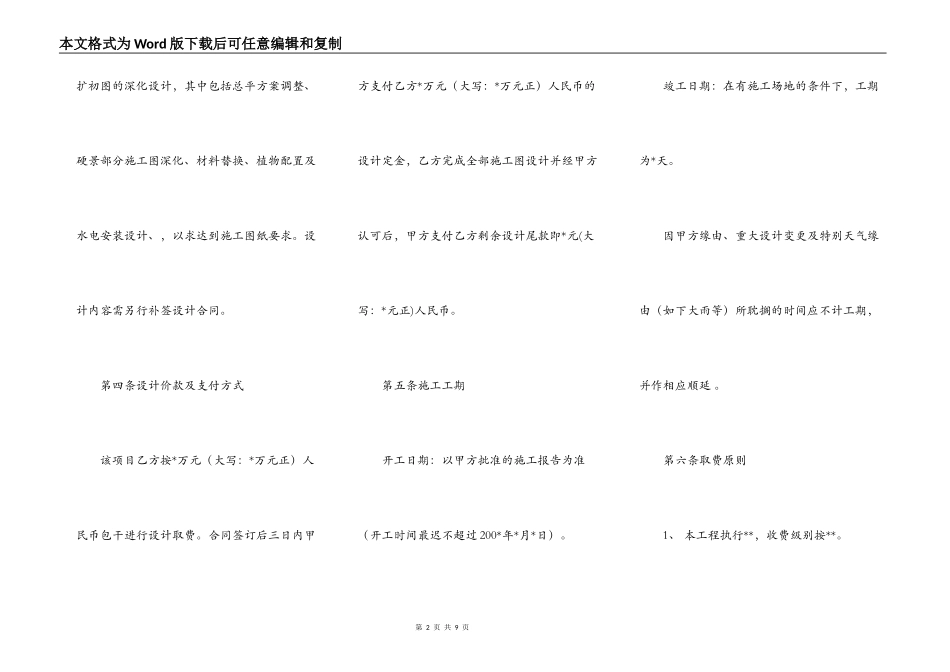 景观施工合同新整理版_第2页