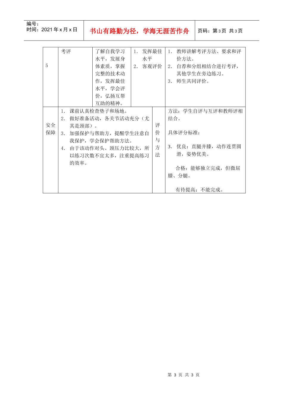 《体育与健身课》直腿后滚翻单元教学流程_第3页