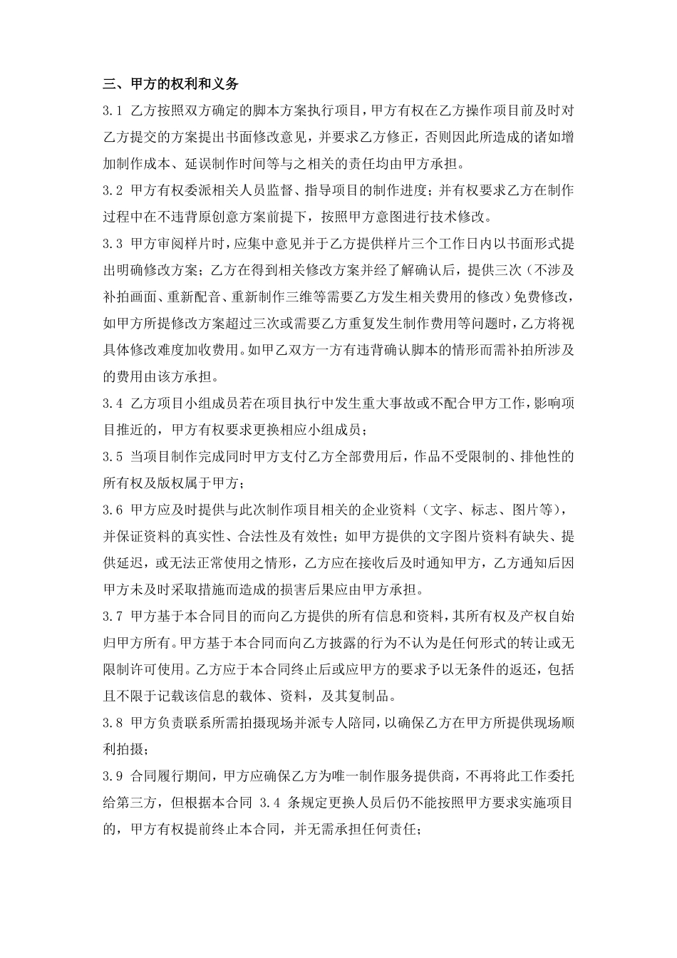 视频拍摄制作合同范本_第3页