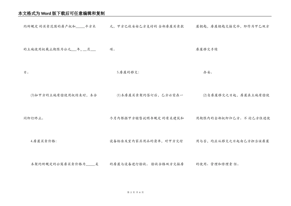 房屋购买合同(商业用房)_第2页