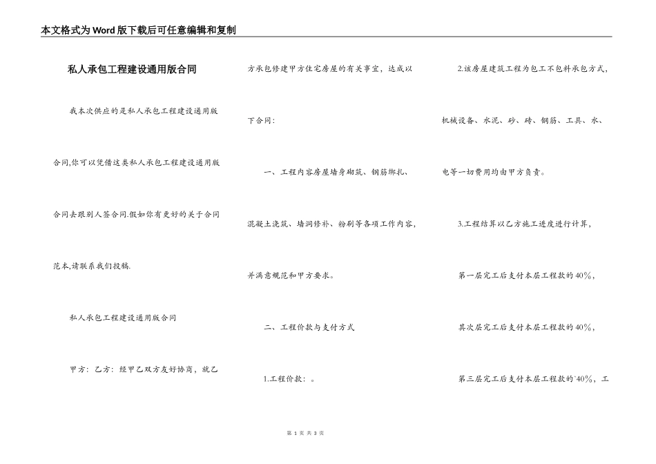 私人承包工程建设通用版合同_第1页