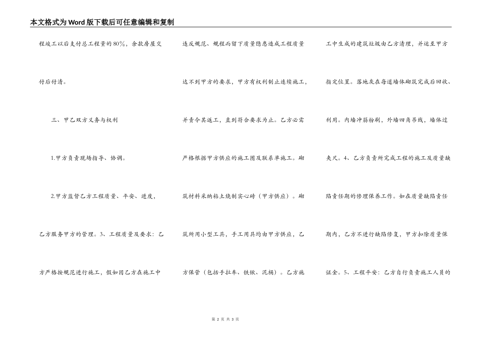 私人承包工程建设通用版合同_第2页