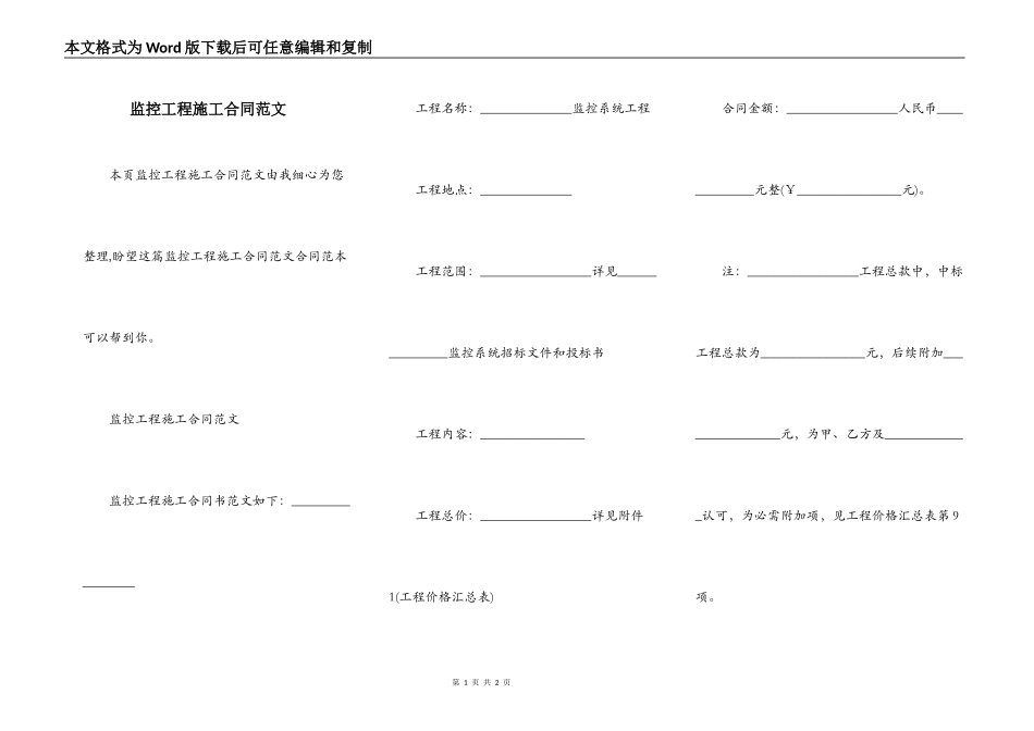 监控工程施工合同范文_第1页