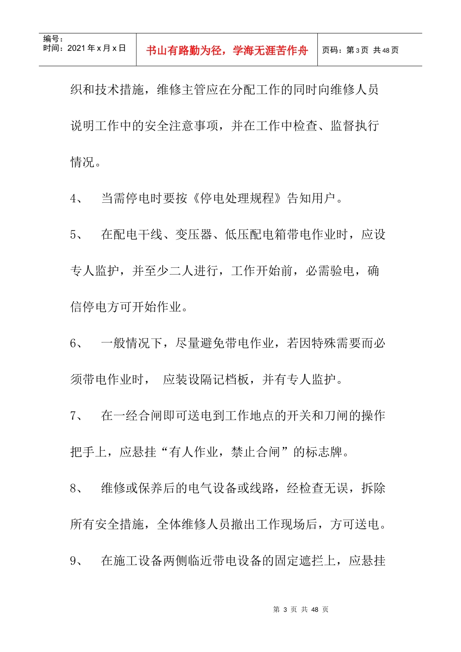 物业管理有限公司工程部管理规程_第3页