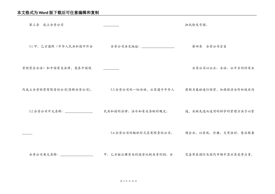 中外合资经营企业合同样式三_第2页