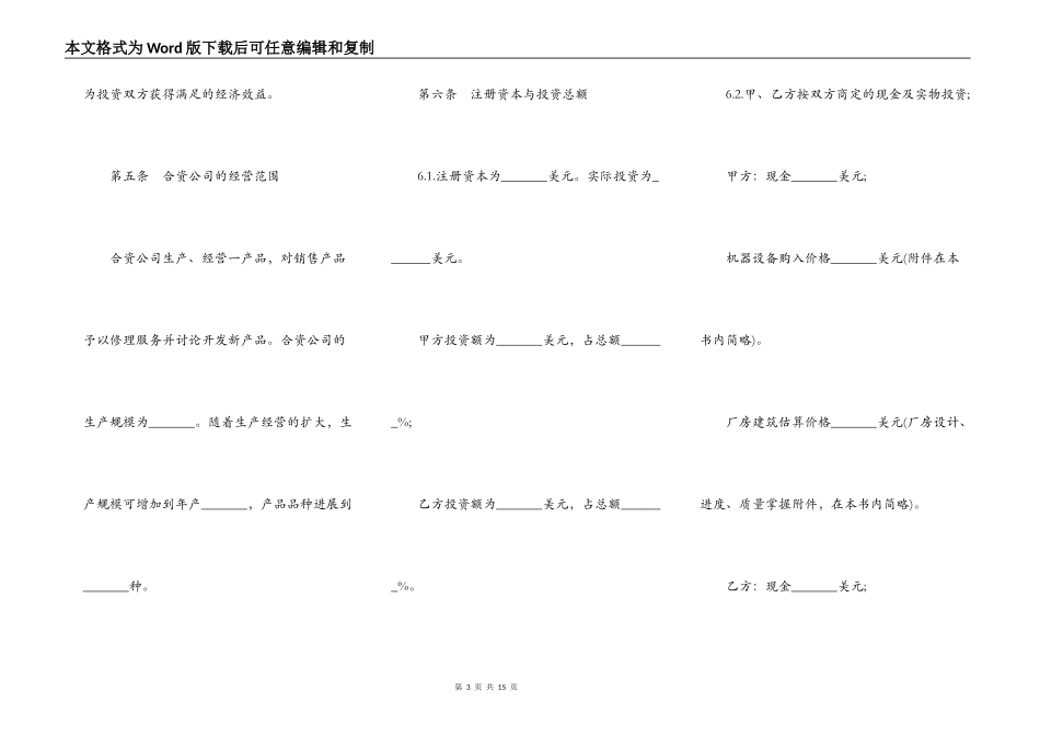 中外合资经营企业合同样式三_第3页