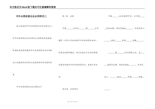 中外合资经营企业合同样式三