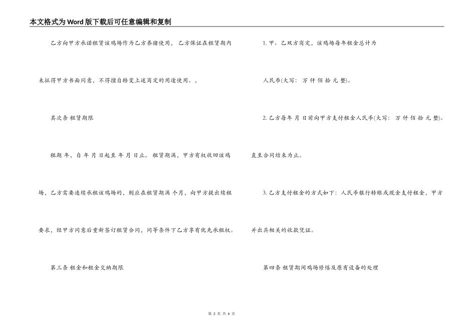 鸡场租赁合同范本_第2页