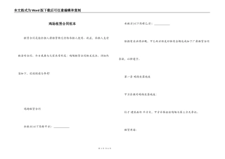 鸡场租赁合同范本