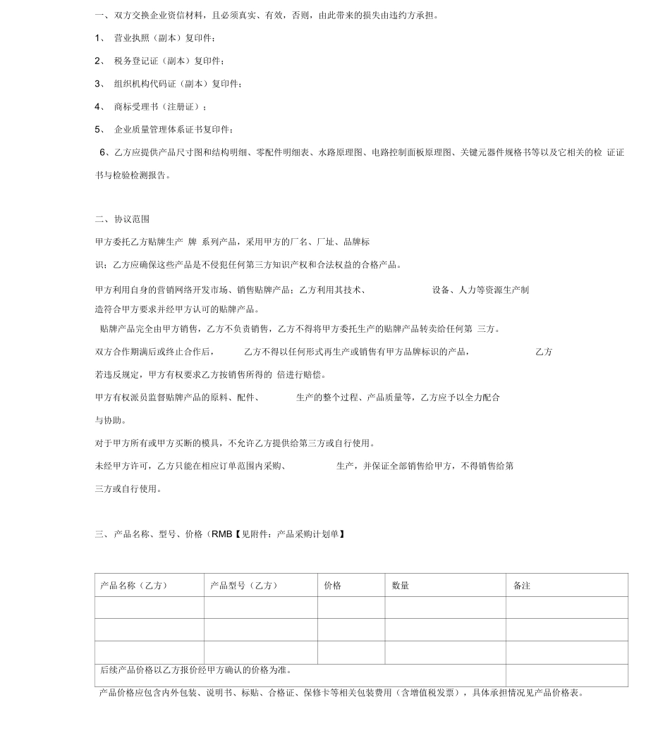 贴牌生产代加工合同协议_第2页