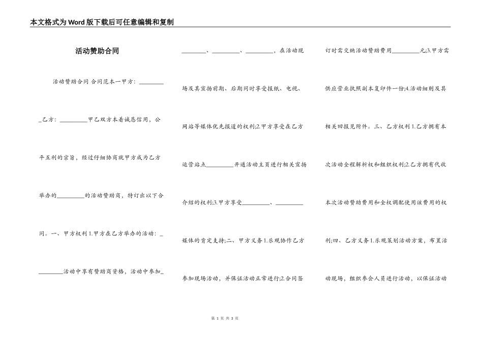 活动赞助合同_第1页