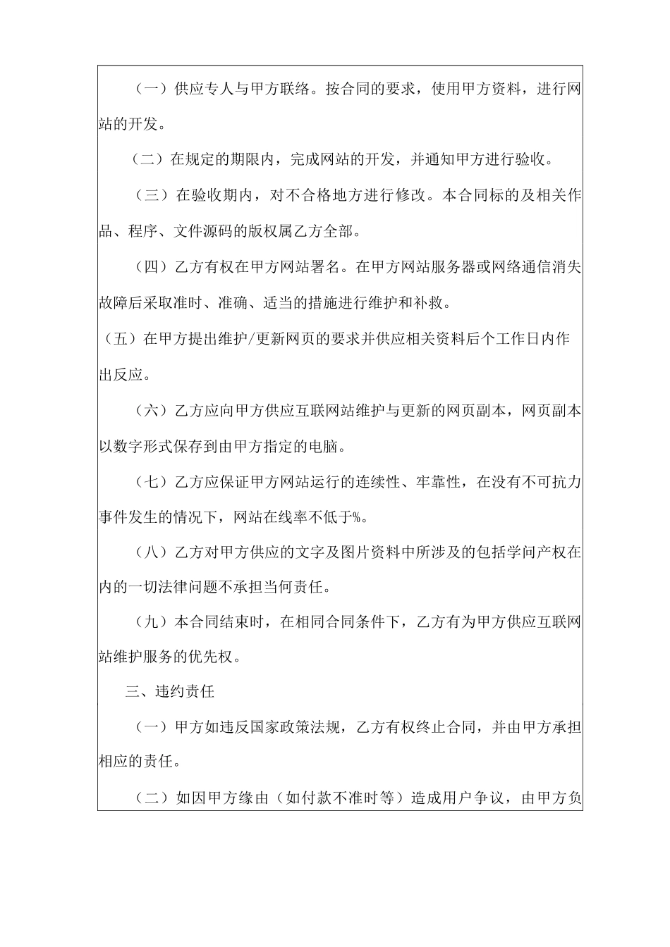 互联网技术合同5篇_第2页