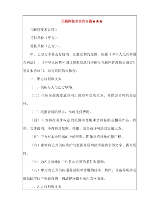 互联网技术合同5篇