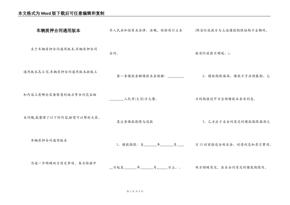 车辆质押合同通用版本_第1页